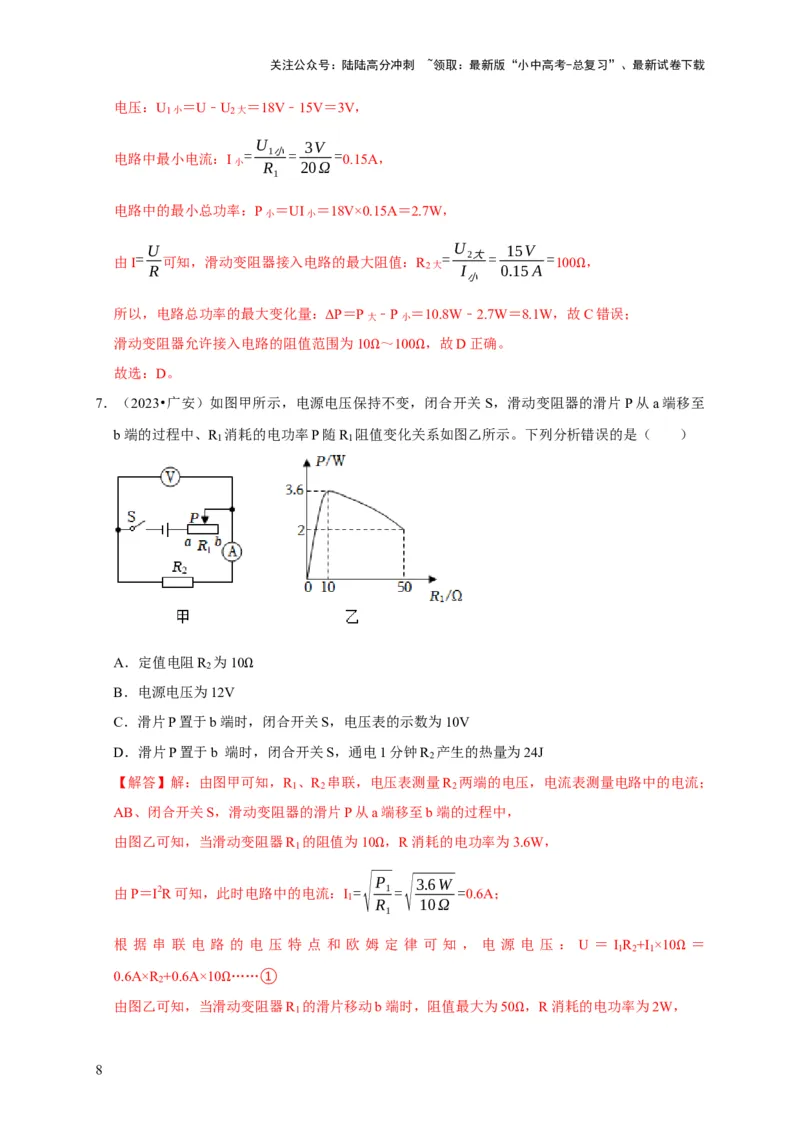 图像题05电功率、焦耳定律（解析版）_02中考总复习（2026版更新中）_04-物理-中考总复习_2024年中考复习资料_二轮复习_（讲义+练习）2024年中考物理二轮题型专项复习