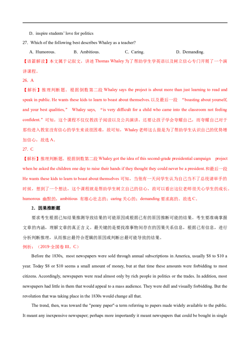 1.阅读理解题型解答策略-高频考点解密2023年高考英语二轮复习讲义+分层训练（全国通用）_3.2025英语总复习_赠品通用版（老高考）复习资料_二轮复习