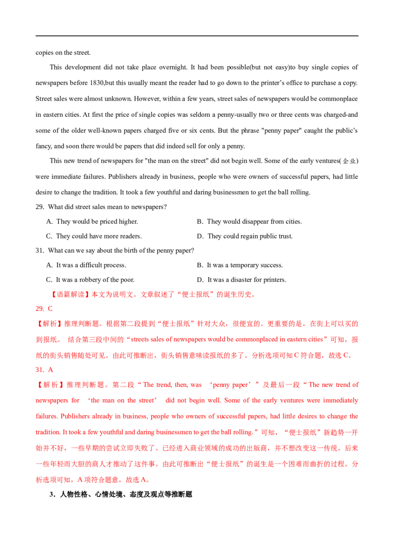 1.阅读理解题型解答策略-高频考点解密2023年高考英语二轮复习讲义+分层训练（全国通用）_3.2025英语总复习_赠品通用版（老高考）复习资料_二轮复习