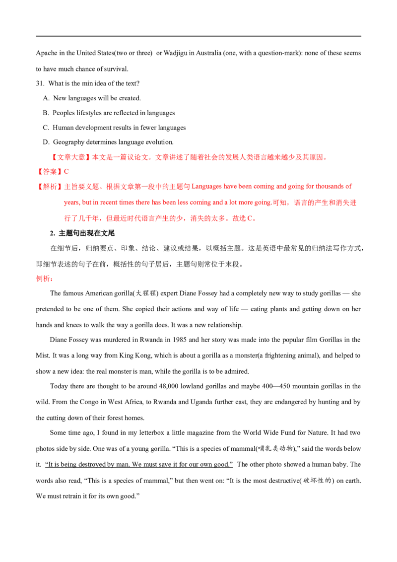1.阅读理解题型解答策略-高频考点解密2023年高考英语二轮复习讲义+分层训练（全国通用）_3.2025英语总复习_赠品通用版（老高考）复习资料_二轮复习