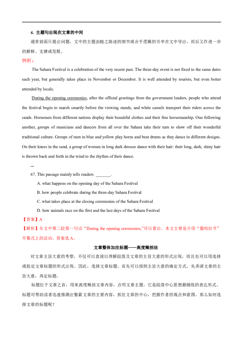 1.阅读理解题型解答策略-高频考点解密2023年高考英语二轮复习讲义+分层训练（全国通用）_3.2025英语总复习_赠品通用版（老高考）复习资料_二轮复习