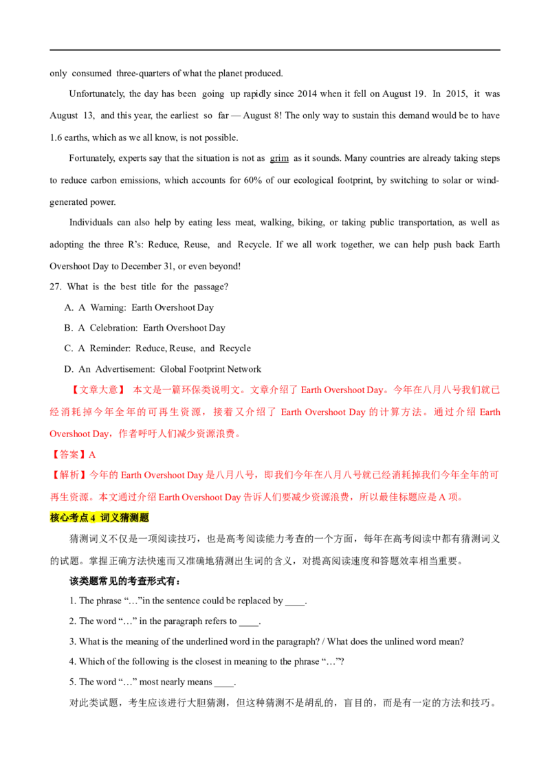 1.阅读理解题型解答策略-高频考点解密2023年高考英语二轮复习讲义+分层训练（全国通用）_3.2025英语总复习_赠品通用版（老高考）复习资料_二轮复习