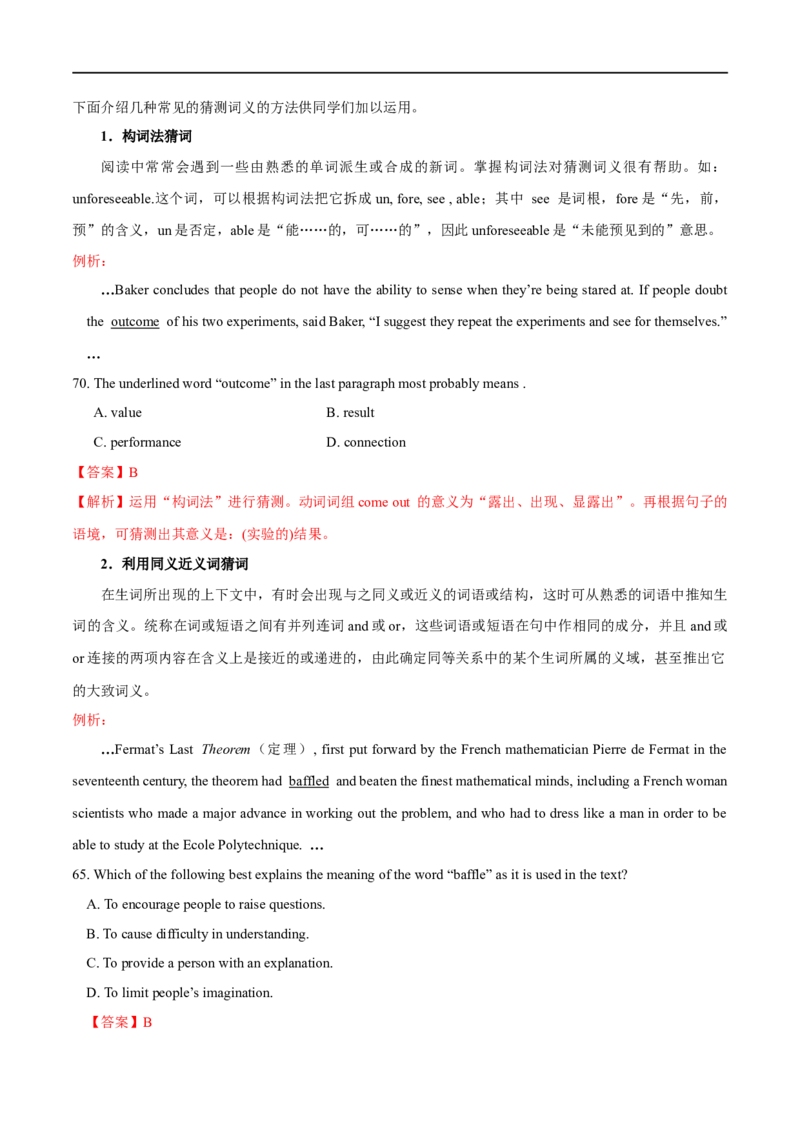 1.阅读理解题型解答策略-高频考点解密2023年高考英语二轮复习讲义+分层训练（全国通用）_3.2025英语总复习_赠品通用版（老高考）复习资料_二轮复习