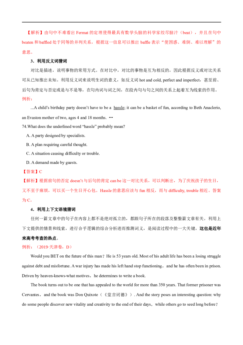 1.阅读理解题型解答策略-高频考点解密2023年高考英语二轮复习讲义+分层训练（全国通用）_3.2025英语总复习_赠品通用版（老高考）复习资料_二轮复习