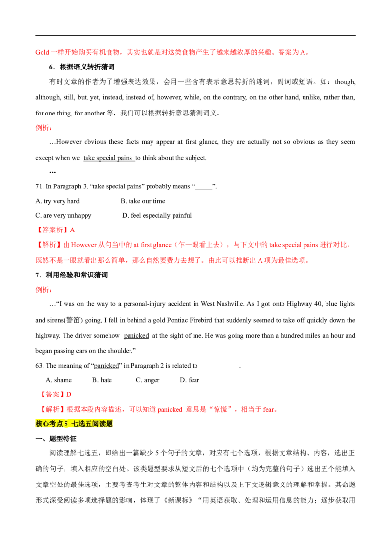 1.阅读理解题型解答策略-高频考点解密2023年高考英语二轮复习讲义+分层训练（全国通用）_3.2025英语总复习_赠品通用版（老高考）复习资料_二轮复习