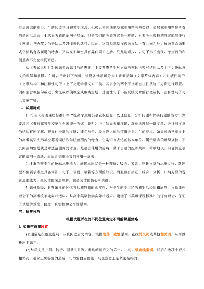 1.阅读理解题型解答策略-高频考点解密2023年高考英语二轮复习讲义+分层训练（全国通用）_3.2025英语总复习_赠品通用版（老高考）复习资料_二轮复习