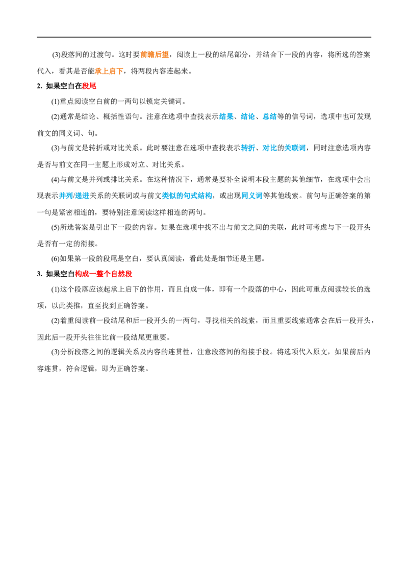 1.阅读理解题型解答策略-高频考点解密2023年高考英语二轮复习讲义+分层训练（全国通用）_3.2025英语总复习_赠品通用版（老高考）复习资料_二轮复习