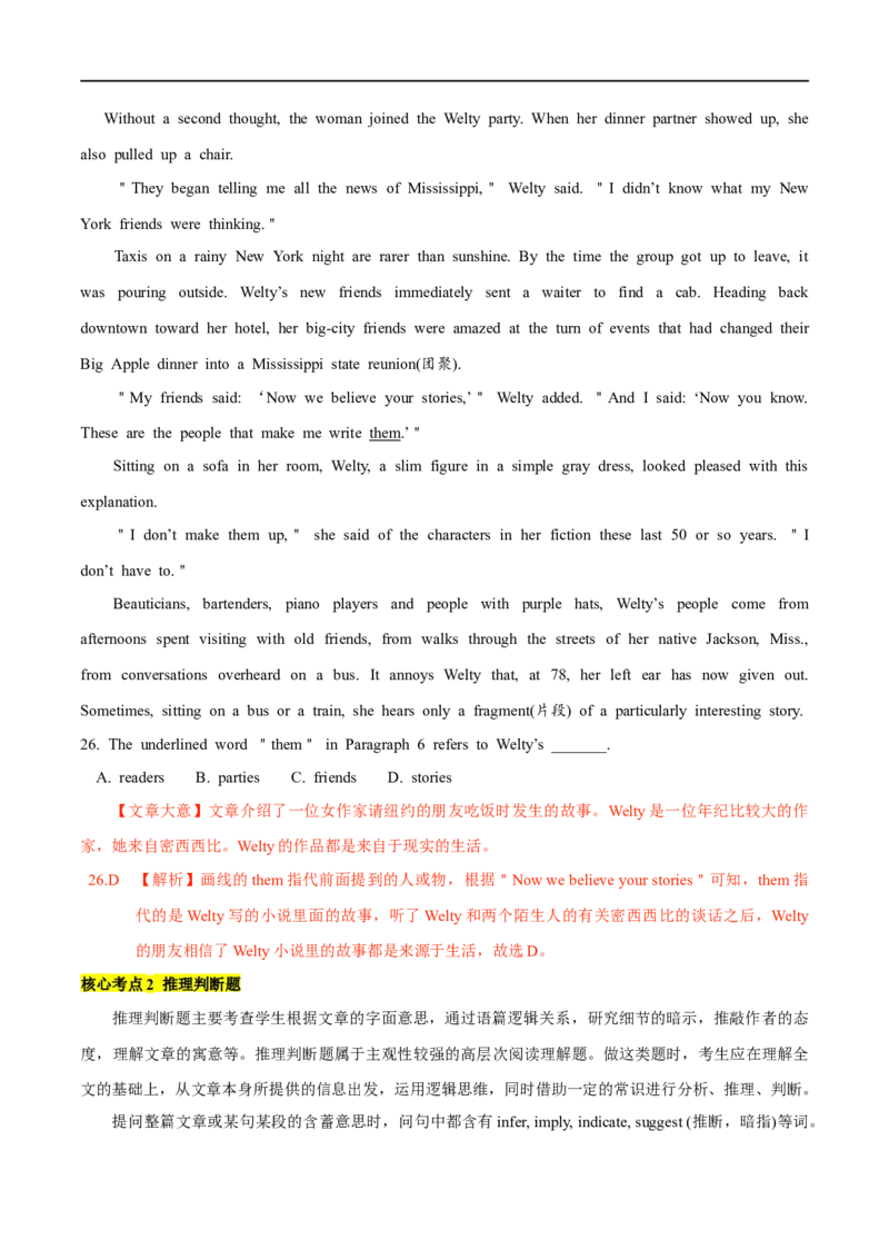 1.阅读理解题型解答策略-高频考点解密2023年高考英语二轮复习讲义+分层训练（全国通用）_3.2025英语总复习_赠品通用版（老高考）复习资料_二轮复习