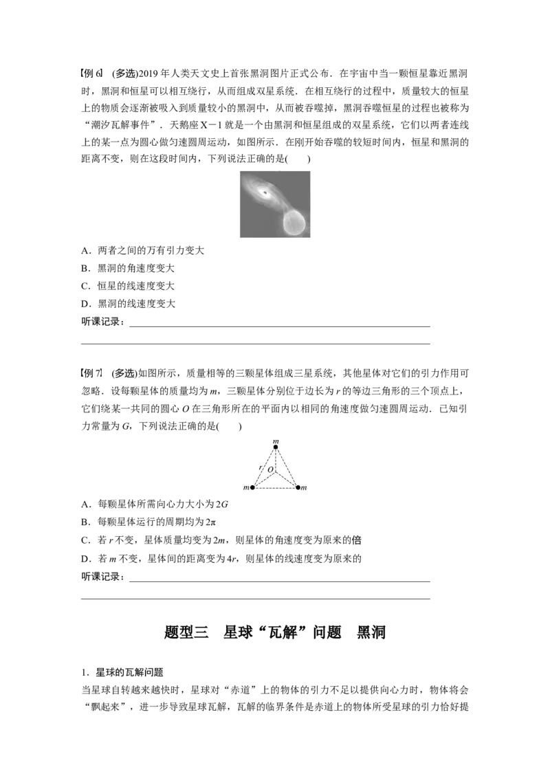 第5章专题强化7　卫星变轨问题　双星模型_4.2025物理总复习_2024年新高考资料_1.2024一轮复习_2024年高考物理一轮复习讲义（新人教版）_学生版在此文件夹_大一轮复习讲义