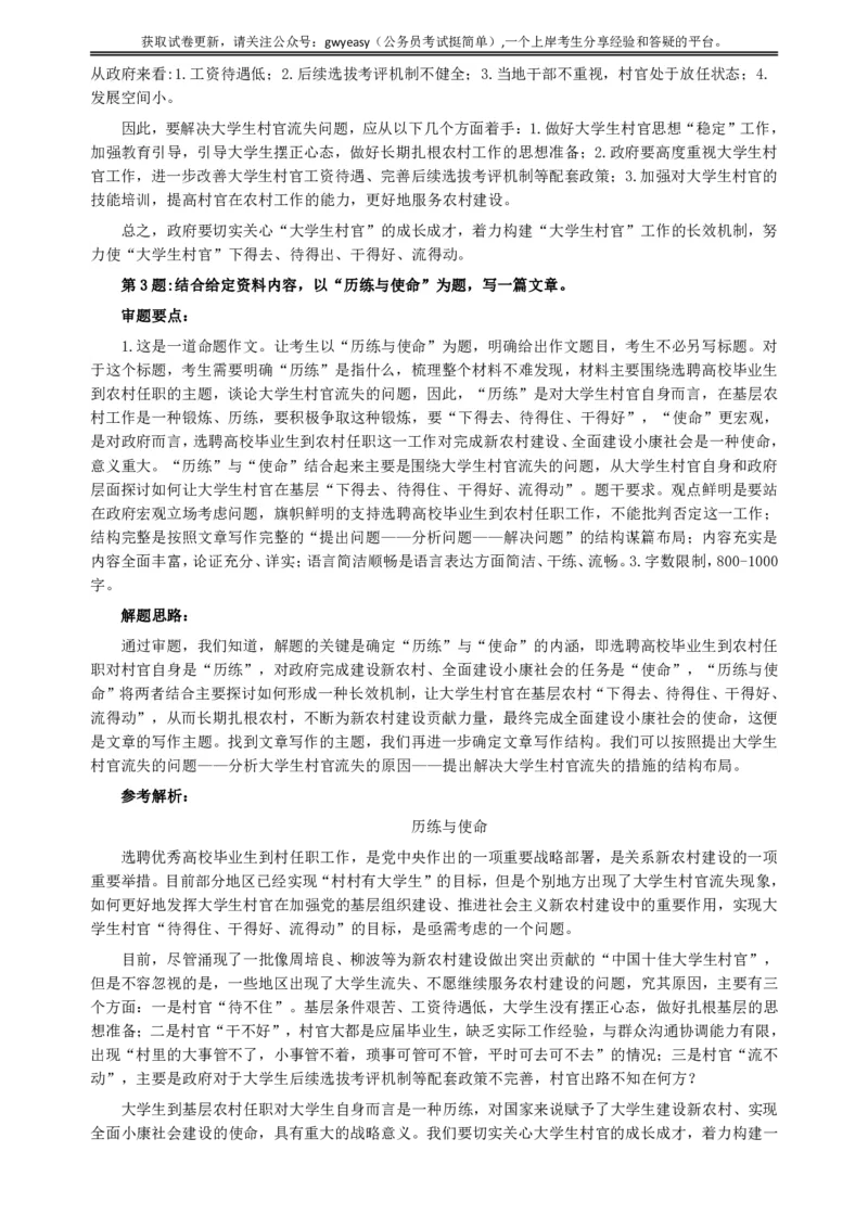 2009年内蒙古公务员考试《申论》真题（上半年）及参考答案_34省+国考真题_34省考+国考pdf版推荐用这个版本_34省行测+申论真题pdf推荐用这个版本