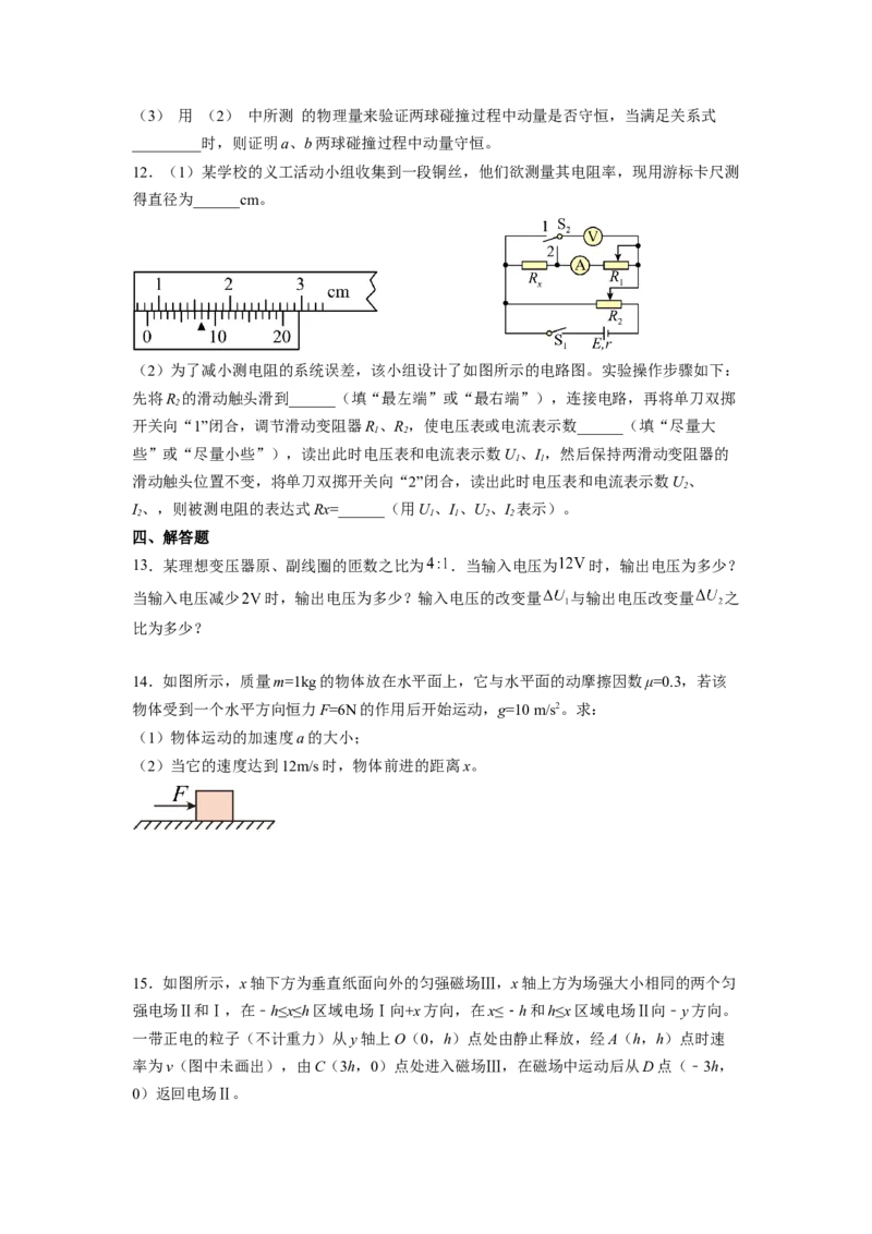 物理试题_4.2025物理总复习_2023年新高复习资料_3物理高考模拟题_新高考_重庆市万州第二高级中学2022-2023学年高三上学期1月质量检测物理试题