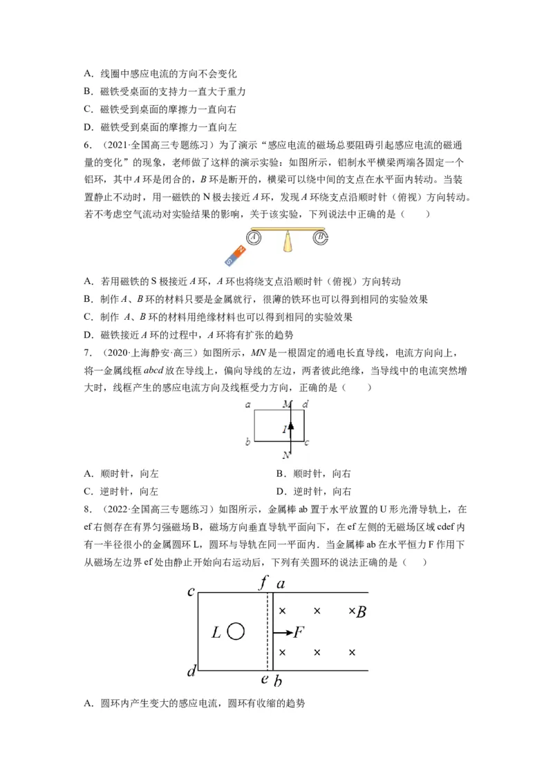 备战2023年高考物理考试易错题&mdash;易错点22电磁感应现象楞次定律_4.2025物理总复习_2023年新高复习资料_一轮复习_备战2023新高考物理一轮复习考试易错题（含答案）