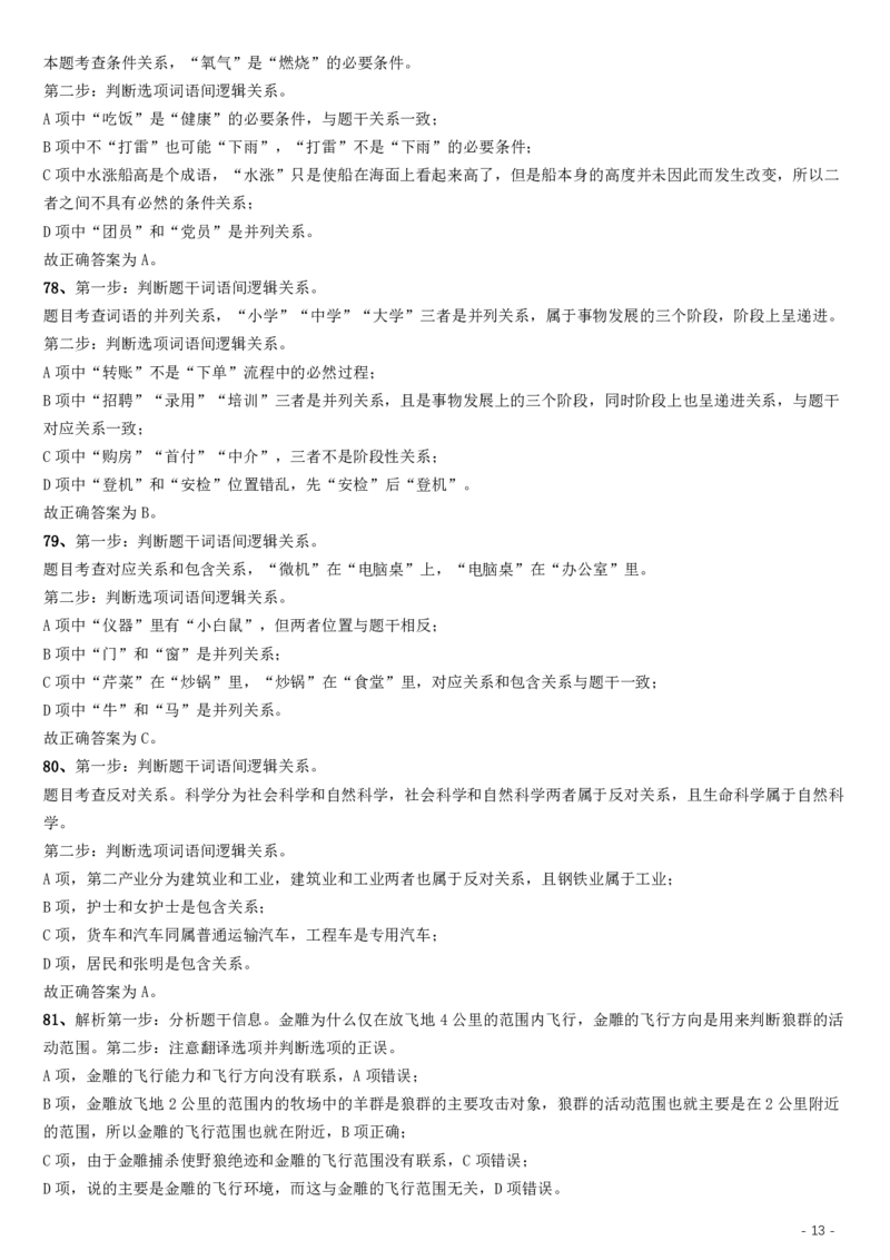 2014年河北公务员考试《行测》卷答案及解析_34省+国考真题_34省考+国考pdf版推荐用这个版本_34省行测+申论真题pdf推荐用这个版本_河北公务员考试真题pdf版_答案及解析