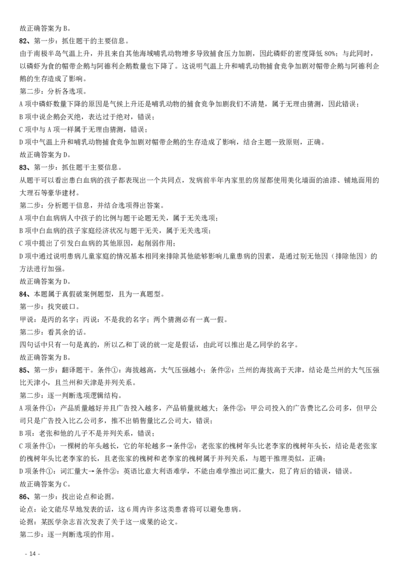 2014年河北公务员考试《行测》卷答案及解析_34省+国考真题_34省考+国考pdf版推荐用这个版本_34省行测+申论真题pdf推荐用这个版本_河北公务员考试真题pdf版_答案及解析