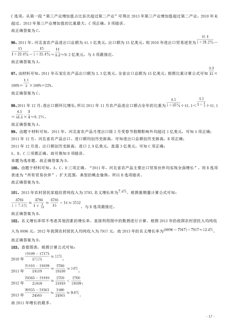 2014年河北公务员考试《行测》卷答案及解析_34省+国考真题_34省考+国考pdf版推荐用这个版本_34省行测+申论真题pdf推荐用这个版本_河北公务员考试真题pdf版_答案及解析
