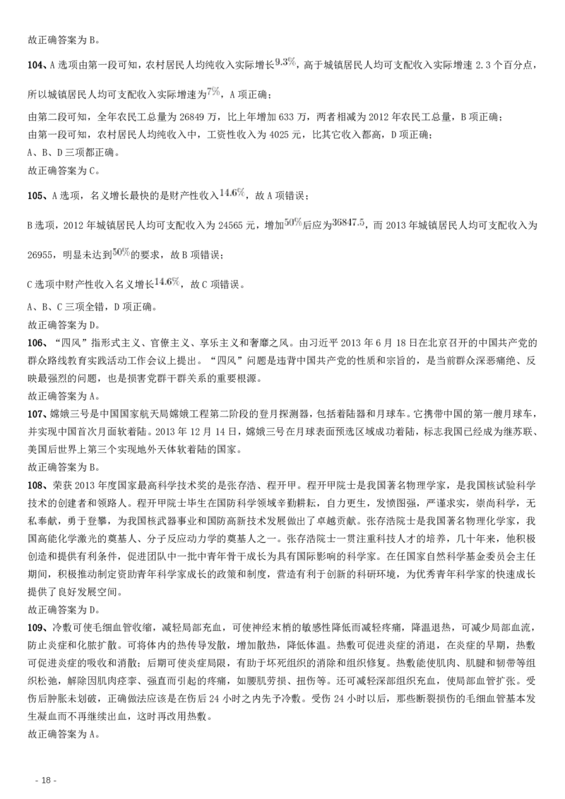 2014年河北公务员考试《行测》卷答案及解析_34省+国考真题_34省考+国考pdf版推荐用这个版本_34省行测+申论真题pdf推荐用这个版本_河北公务员考试真题pdf版_答案及解析