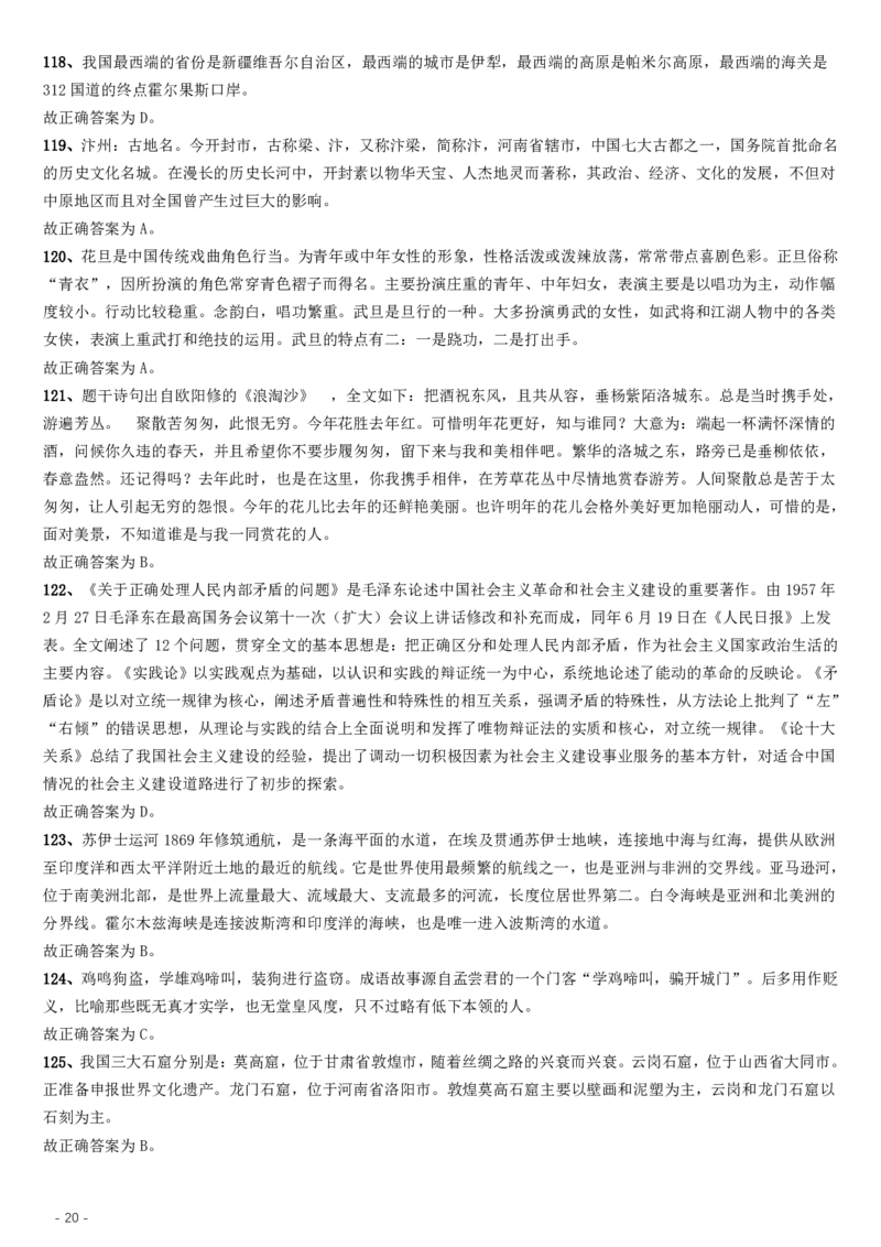 2014年河北公务员考试《行测》卷答案及解析_34省+国考真题_34省考+国考pdf版推荐用这个版本_34省行测+申论真题pdf推荐用这个版本_河北公务员考试真题pdf版_答案及解析