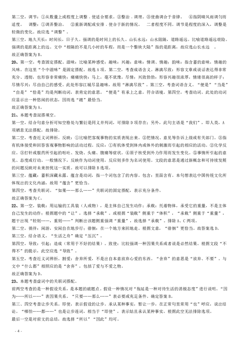 2014年河北公务员考试《行测》卷答案及解析_34省+国考真题_34省考+国考pdf版推荐用这个版本_34省行测+申论真题pdf推荐用这个版本_河北公务员考试真题pdf版_答案及解析