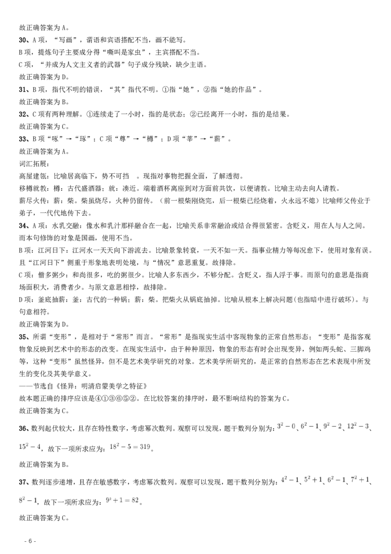 2014年河北公务员考试《行测》卷答案及解析_34省+国考真题_34省考+国考pdf版推荐用这个版本_34省行测+申论真题pdf推荐用这个版本_河北公务员考试真题pdf版_答案及解析