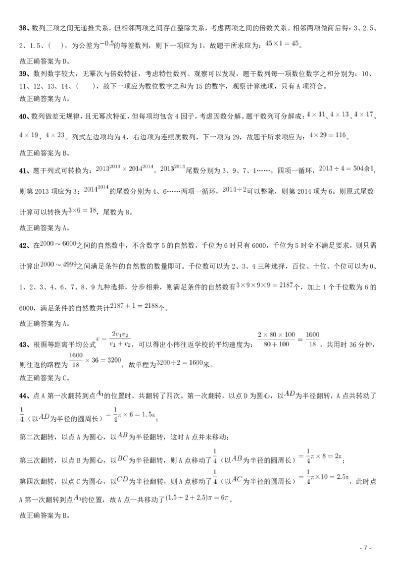 2014年河北公务员考试《行测》卷答案及解析_34省+国考真题_34省考+国考pdf版推荐用这个版本_34省行测+申论真题pdf推荐用这个版本_河北公务员考试真题pdf版_答案及解析