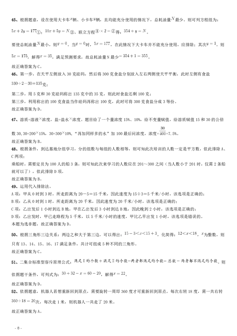 2014年河北公务员考试《行测》卷答案及解析_34省+国考真题_34省考+国考pdf版推荐用这个版本_34省行测+申论真题pdf推荐用这个版本_河北公务员考试真题pdf版_答案及解析