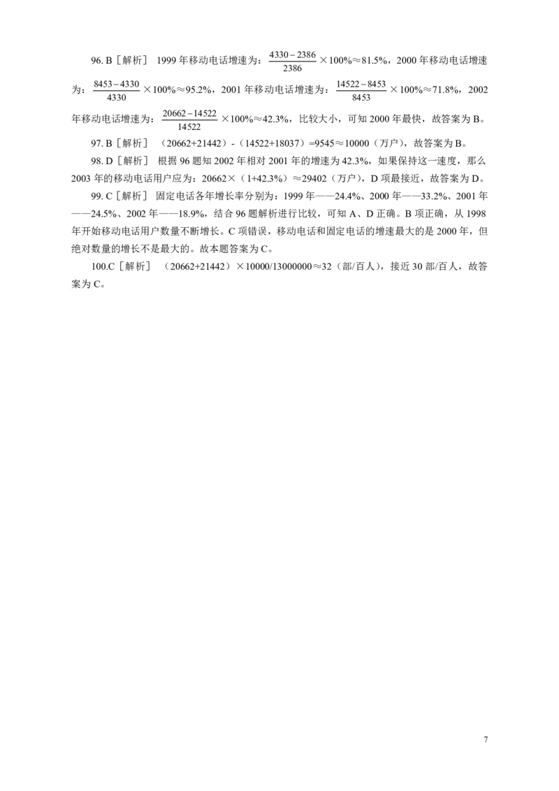 2006年安徽省公务员考试《行测》真题参考答案及解析._34省+国考真题_34省考+国考pdf版推荐用这个版本_34省行测+申论真题pdf推荐用这个版本_安徽公务员考试真题pdf版_答案及解析