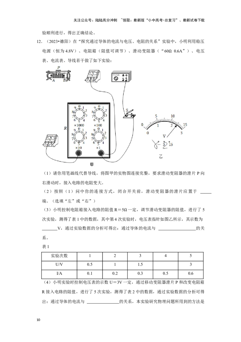 挑战19实验探究题（电学综合27题）（原卷版）_02中考总复习（2026版更新中）_04-物理-中考总复习_2024年中考复习资料_专项复习资料_❤备战2024年中考物理真题《压轴挑战》分类汇编