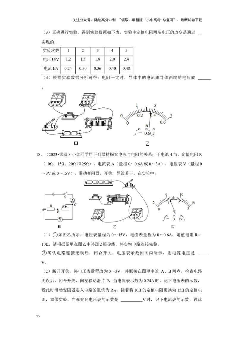 挑战19实验探究题（电学综合27题）（原卷版）_02中考总复习（2026版更新中）_04-物理-中考总复习_2024年中考复习资料_专项复习资料_❤备战2024年中考物理真题《压轴挑战》分类汇编