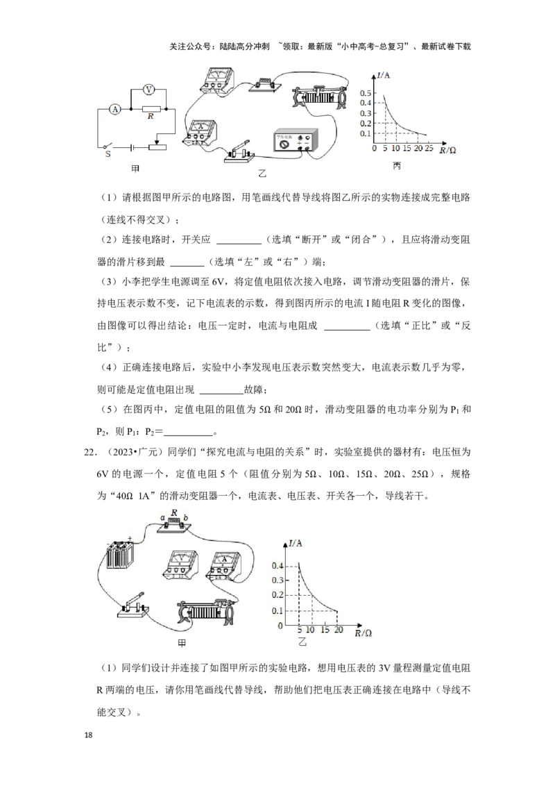 挑战19实验探究题（电学综合27题）（原卷版）_02中考总复习（2026版更新中）_04-物理-中考总复习_2024年中考复习资料_专项复习资料_❤备战2024年中考物理真题《压轴挑战》分类汇编