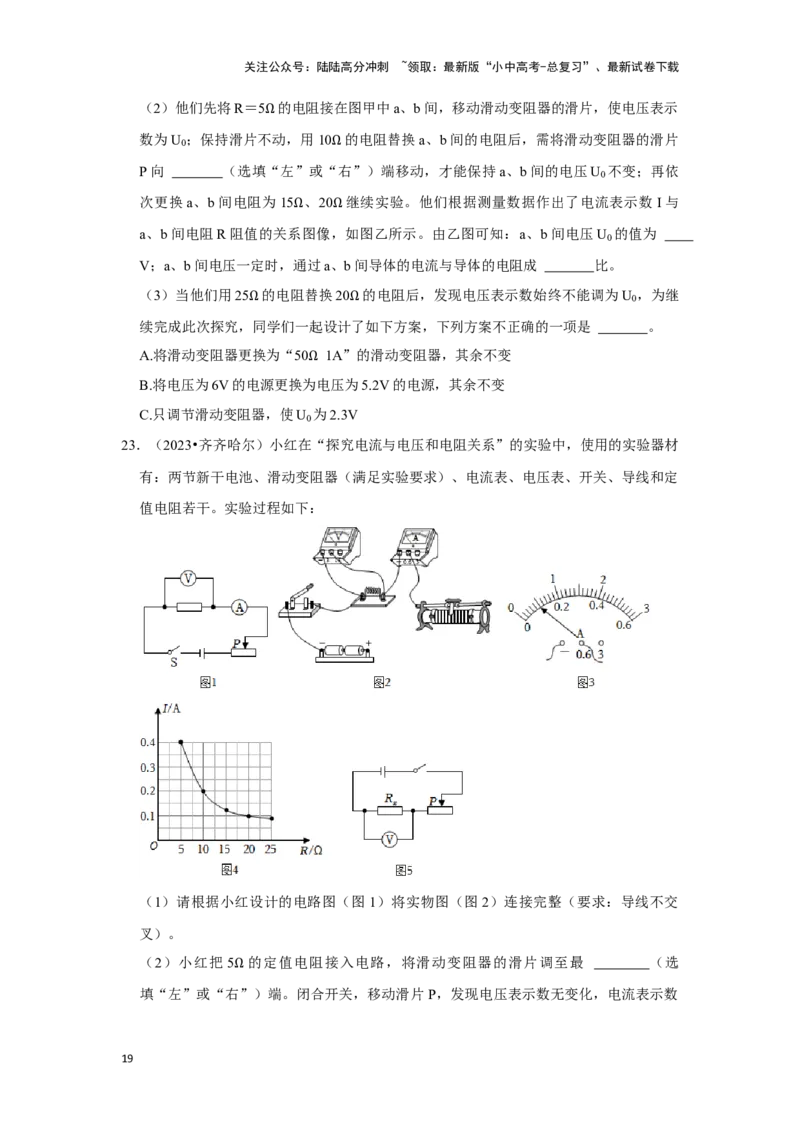 挑战19实验探究题（电学综合27题）（原卷版）_02中考总复习（2026版更新中）_04-物理-中考总复习_2024年中考复习资料_专项复习资料_❤备战2024年中考物理真题《压轴挑战》分类汇编
