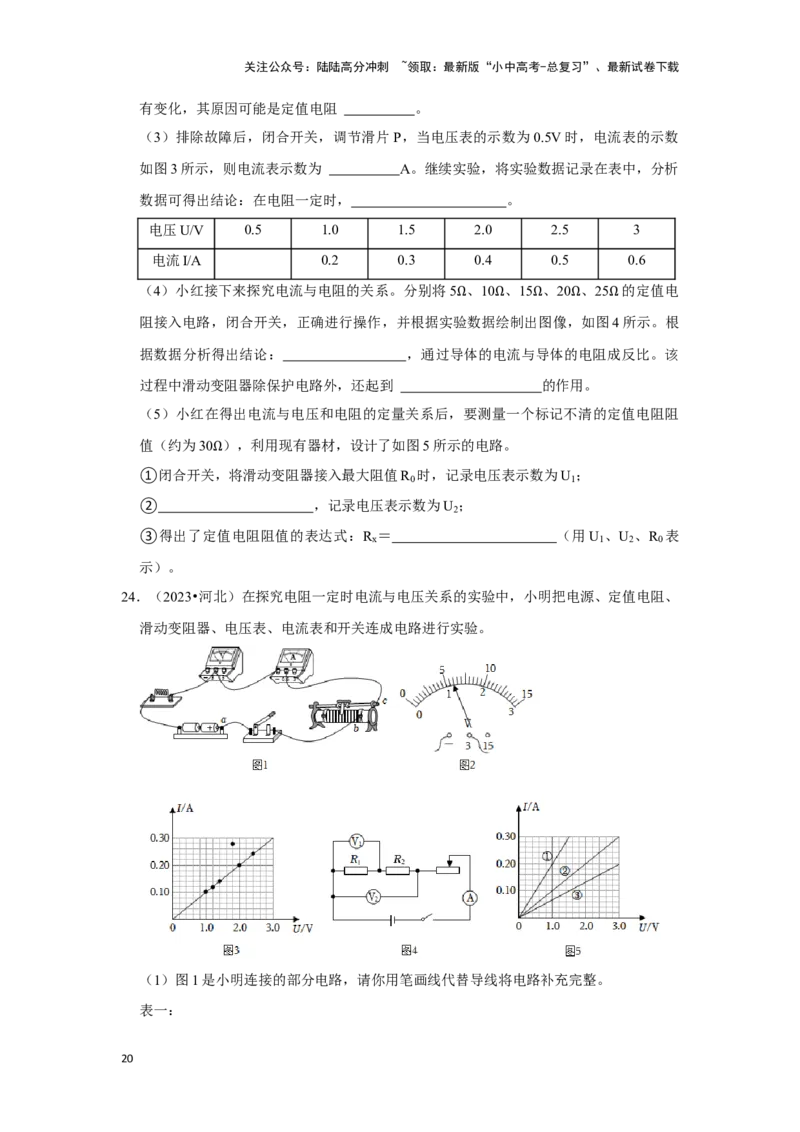 挑战19实验探究题（电学综合27题）（原卷版）_02中考总复习（2026版更新中）_04-物理-中考总复习_2024年中考复习资料_专项复习资料_❤备战2024年中考物理真题《压轴挑战》分类汇编