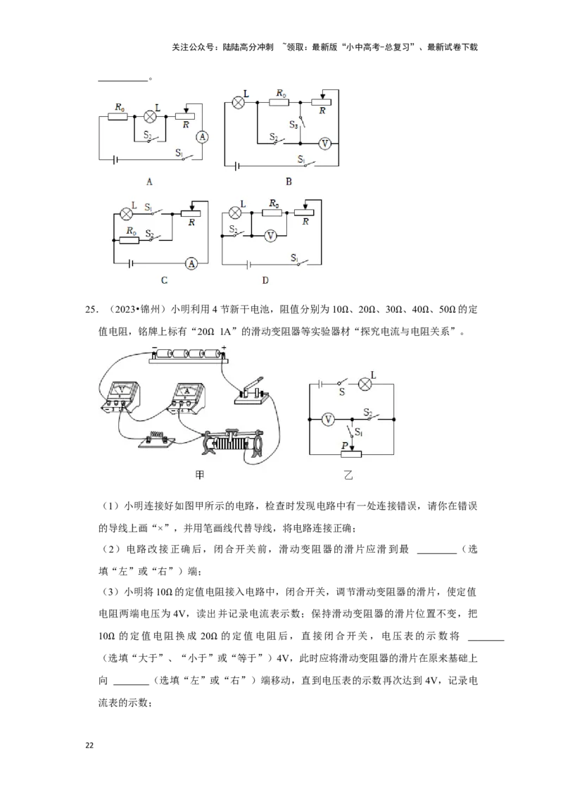 挑战19实验探究题（电学综合27题）（原卷版）_02中考总复习（2026版更新中）_04-物理-中考总复习_2024年中考复习资料_专项复习资料_❤备战2024年中考物理真题《压轴挑战》分类汇编