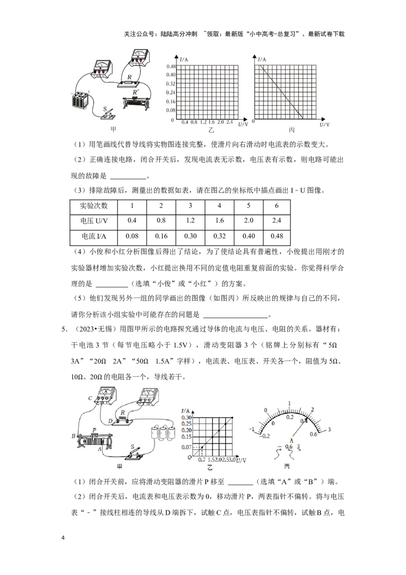 挑战19实验探究题（电学综合27题）（原卷版）_02中考总复习（2026版更新中）_04-物理-中考总复习_2024年中考复习资料_专项复习资料_❤备战2024年中考物理真题《压轴挑战》分类汇编