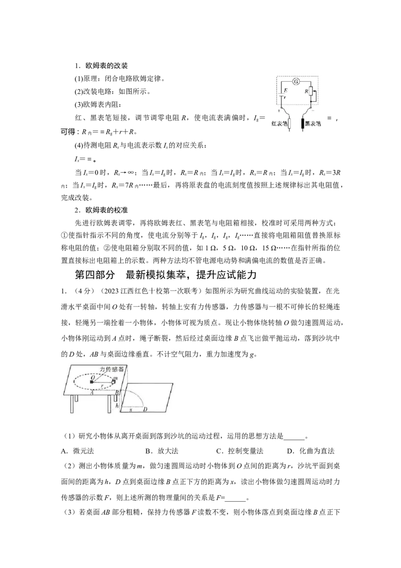 专题17创新实验（原卷版）_4.2025物理总复习_2023年新高复习资料_二轮复习_2023年高考物理二轮复习二十五专题精练287608825_专题17创新实验-2023年高考物理二轮复习二十五专题精练