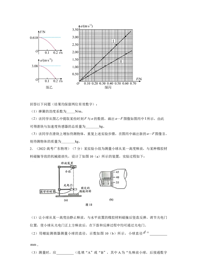专题17创新实验（原卷版）_4.2025物理总复习_2023年新高复习资料_二轮复习_2023年高考物理二轮复习二十五专题精练287608825_专题17创新实验-2023年高考物理二轮复习二十五专题精练