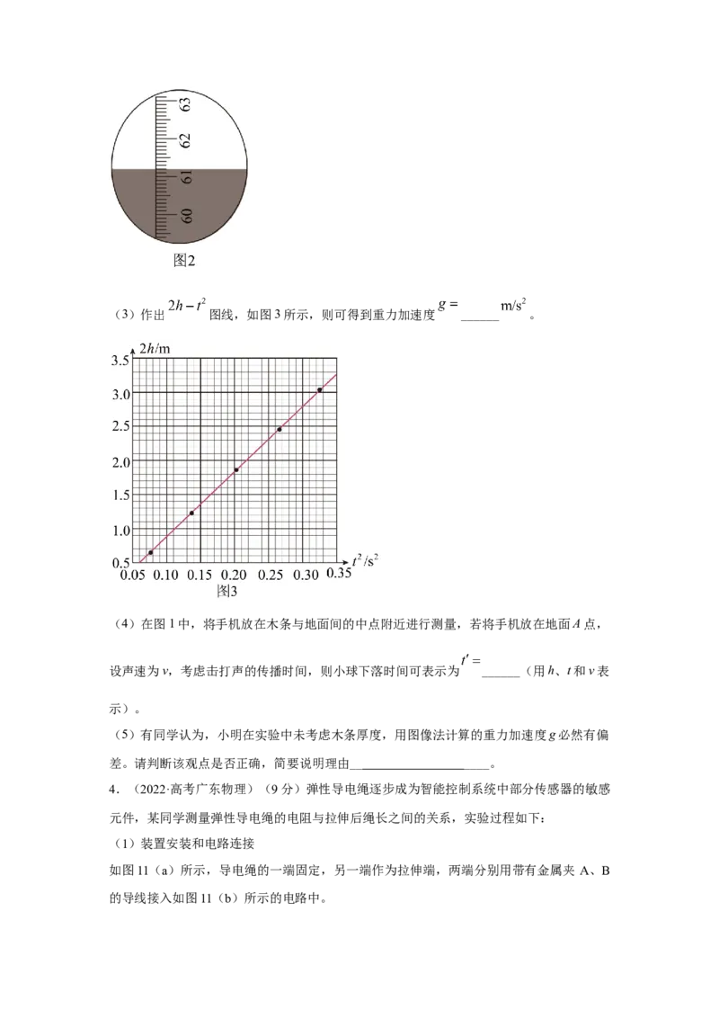专题17创新实验（原卷版）_4.2025物理总复习_2023年新高复习资料_二轮复习_2023年高考物理二轮复习二十五专题精练287608825_专题17创新实验-2023年高考物理二轮复习二十五专题精练