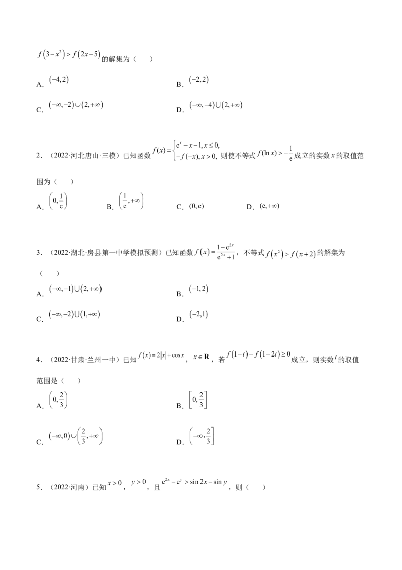 4.2利用导数求单调性（精练）（提升版）（原卷版）_2.2025数学总复习_2023年新高考资料_一轮复习_2023年高考数学一轮复习（提升版）（新高考地区专用）