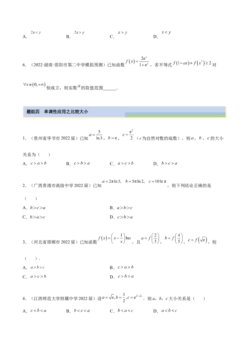 4.2利用导数求单调性（精练）（提升版）（原卷版）_2.2025数学总复习_2023年新高考资料_一轮复习_2023年高考数学一轮复习（提升版）（新高考地区专用）