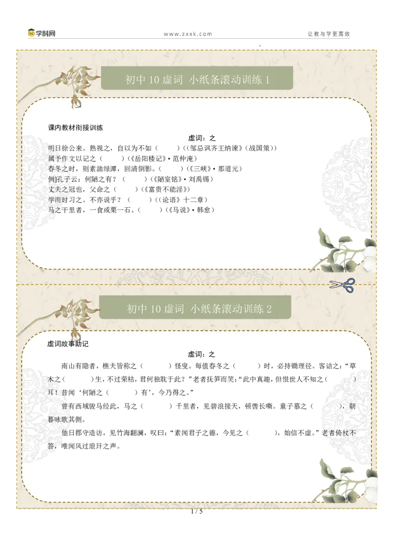 初中虚词第01组：之、而、以、其、于（原卷版）_02中考总复习（2026版更新中）_01-语文-中考总复习_2026年中考复习（更新中）_2026年中考语文文言文实词虚词