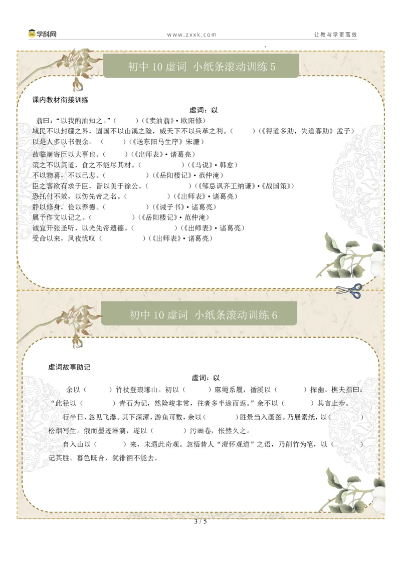 初中虚词第01组：之、而、以、其、于（原卷版）_02中考总复习（2026版更新中）_01-语文-中考总复习_2026年中考复习（更新中）_2026年中考语文文言文实词虚词