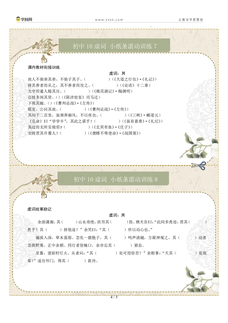 初中虚词第01组：之、而、以、其、于（原卷版）_02中考总复习（2026版更新中）_01-语文-中考总复习_2026年中考复习（更新中）_2026年中考语文文言文实词虚词