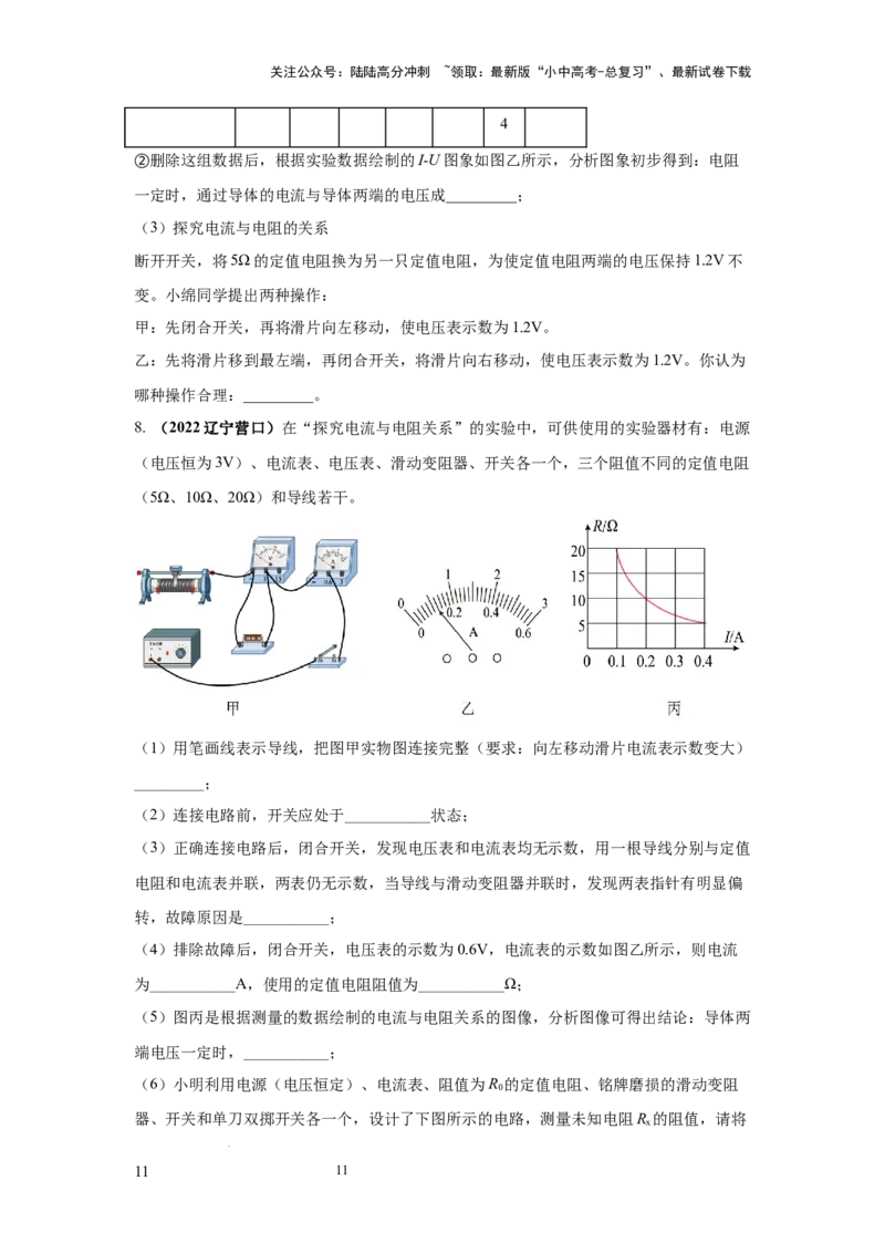 必考实验21.探究电流与电压、电阻的关系（原卷版）_02中考总复习（2026版更新中）_04-物理-中考总复习_2025年中考复习资料