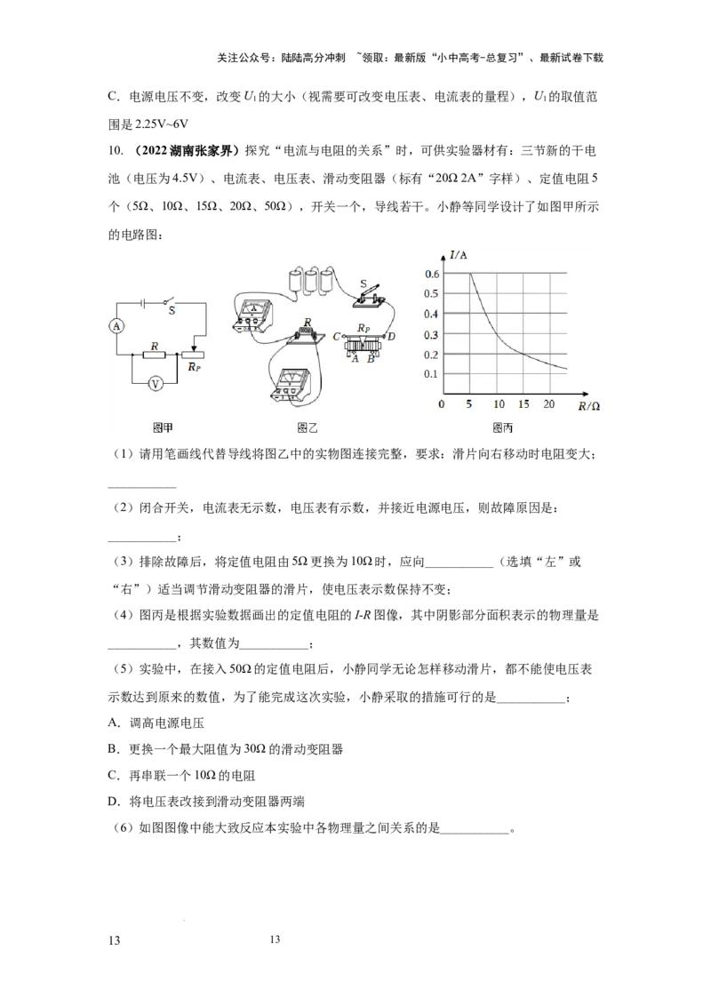 必考实验21.探究电流与电压、电阻的关系（原卷版）_02中考总复习（2026版更新中）_04-物理-中考总复习_2025年中考复习资料