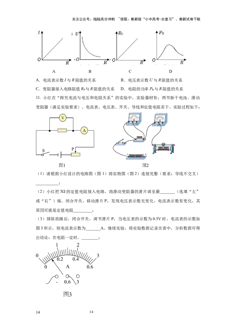 必考实验21.探究电流与电压、电阻的关系（原卷版）_02中考总复习（2026版更新中）_04-物理-中考总复习_2025年中考复习资料