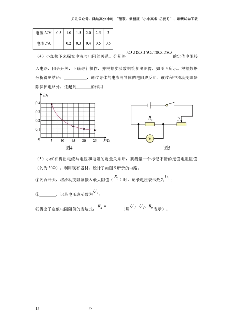 必考实验21.探究电流与电压、电阻的关系（原卷版）_02中考总复习（2026版更新中）_04-物理-中考总复习_2025年中考复习资料
