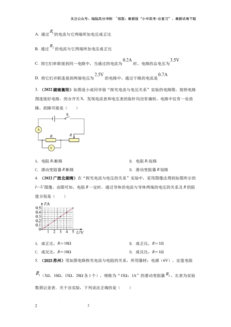 必考实验21.探究电流与电压、电阻的关系（原卷版）_02中考总复习（2026版更新中）_04-物理-中考总复习_2025年中考复习资料