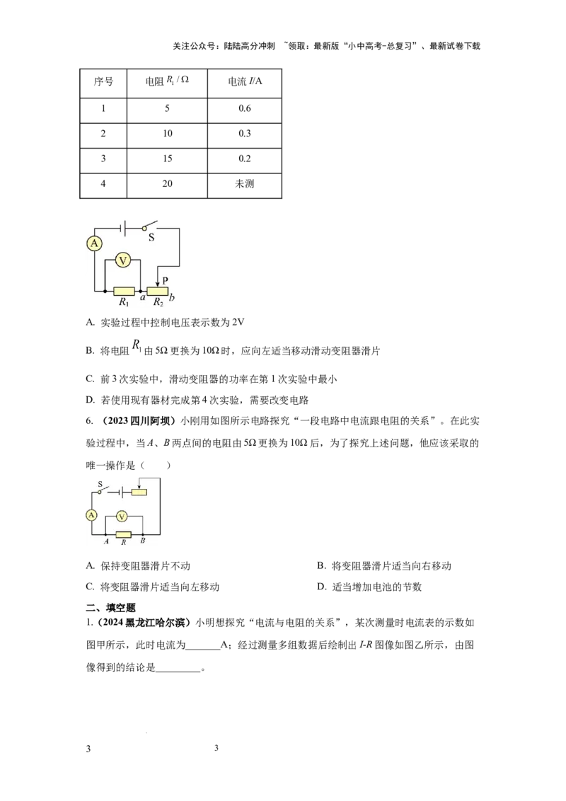必考实验21.探究电流与电压、电阻的关系（原卷版）_02中考总复习（2026版更新中）_04-物理-中考总复习_2025年中考复习资料