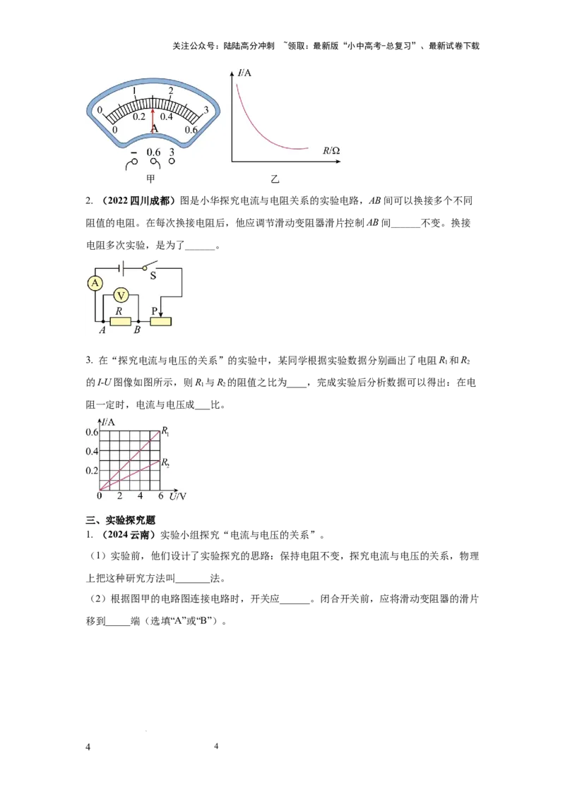 必考实验21.探究电流与电压、电阻的关系（原卷版）_02中考总复习（2026版更新中）_04-物理-中考总复习_2025年中考复习资料