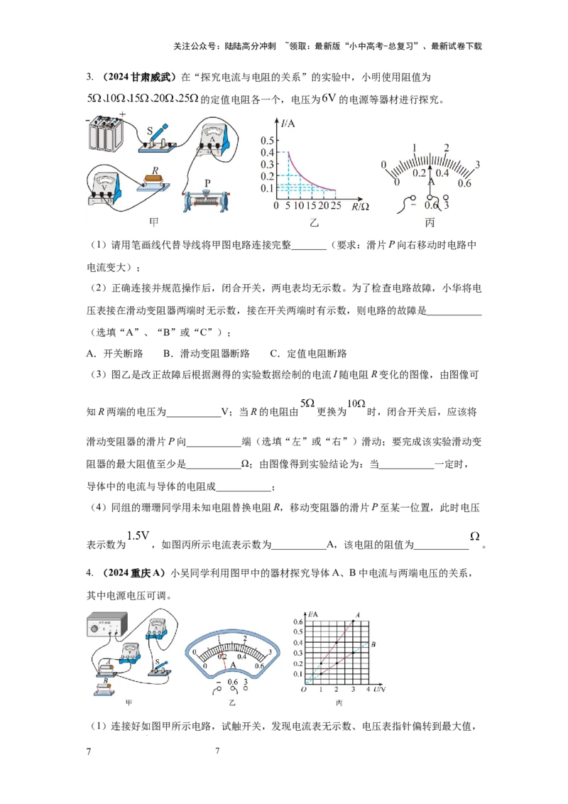 必考实验21.探究电流与电压、电阻的关系（原卷版）_02中考总复习（2026版更新中）_04-物理-中考总复习_2025年中考复习资料