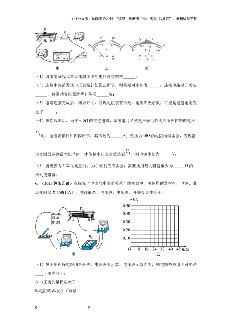 必考实验21.探究电流与电压、电阻的关系（原卷版）_02中考总复习（2026版更新中）_04-物理-中考总复习_2025年中考复习资料
